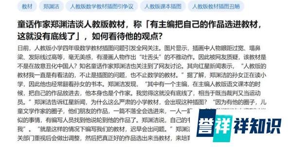 童话作家郑渊洁谈人教版教材，称「有主编把自己的作品选进教材，这就没有底线了」，如何看待他的观点？