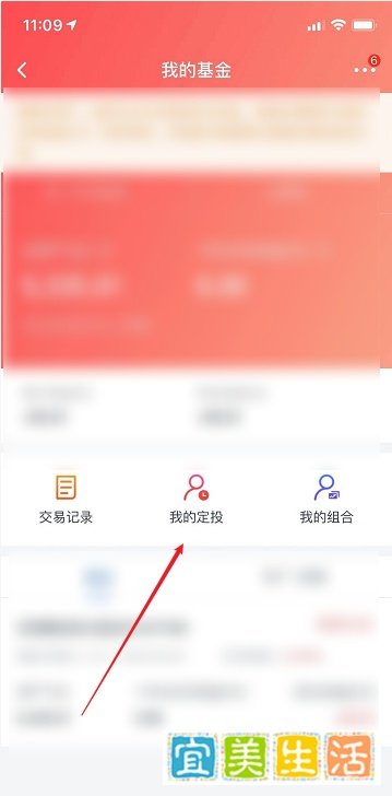 交通银行基金怎么停止定投