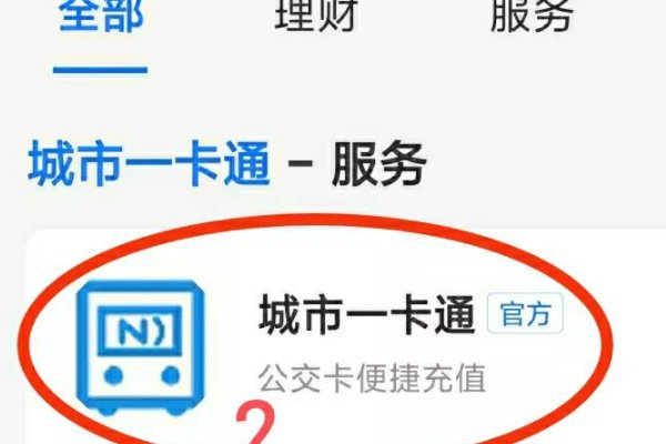 公交卡怎么充值