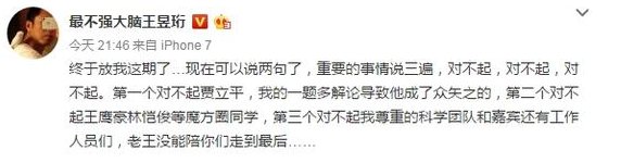 为什么王昱珩退赛?