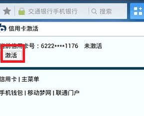 如何在手机银行激活银行卡?