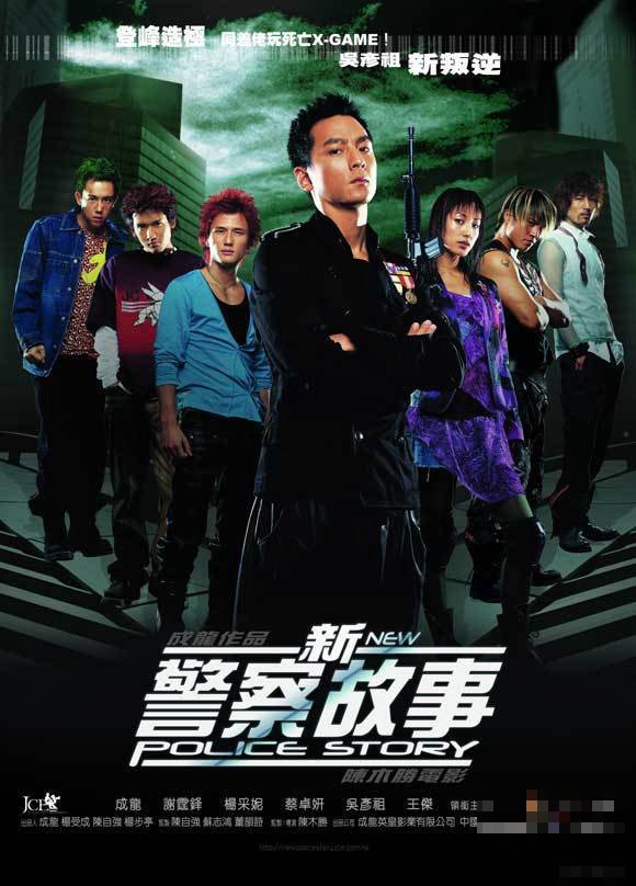 新警察故事电影演员表