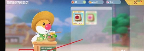 摩尔庄园如何获得红玫瑰种子?