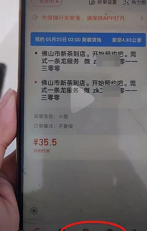货拉拉平台惊现“约新茶”涉黄暗语，司机接单直接社死！
