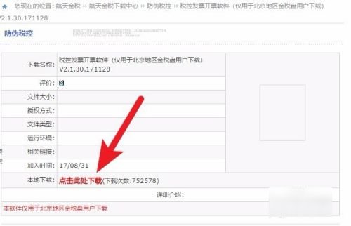 航天金税开票软件在哪下载？