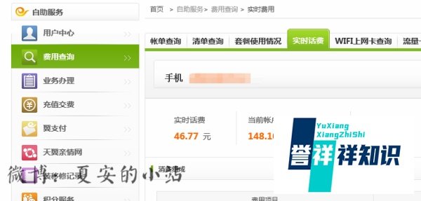 天翼手机怎么查话费