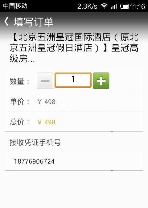 手机高朋团购怎么用