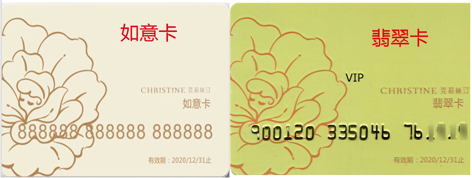 克莉丝汀如意卡和翡翠卡有什么区别