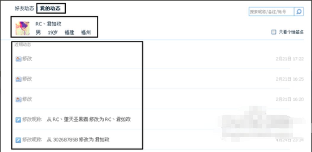 如何查看自己用过的昵称