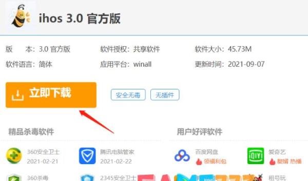 简单安全:ihos登录体验