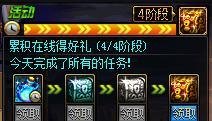 DNF累计在线得好礼【★】