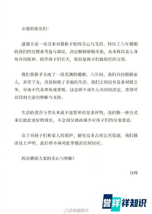 刚刚，汪峰章子怡官宣离婚！