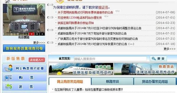 买火车票的绝招 没票也能购买火车票的方法