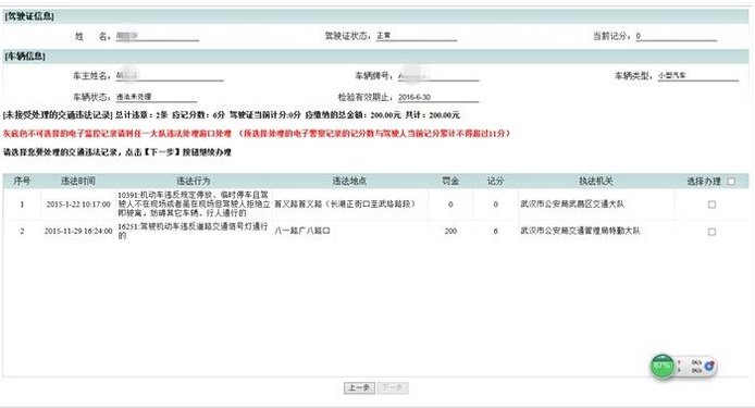驾照还剩一分.能不能处理一次性12分的违章？