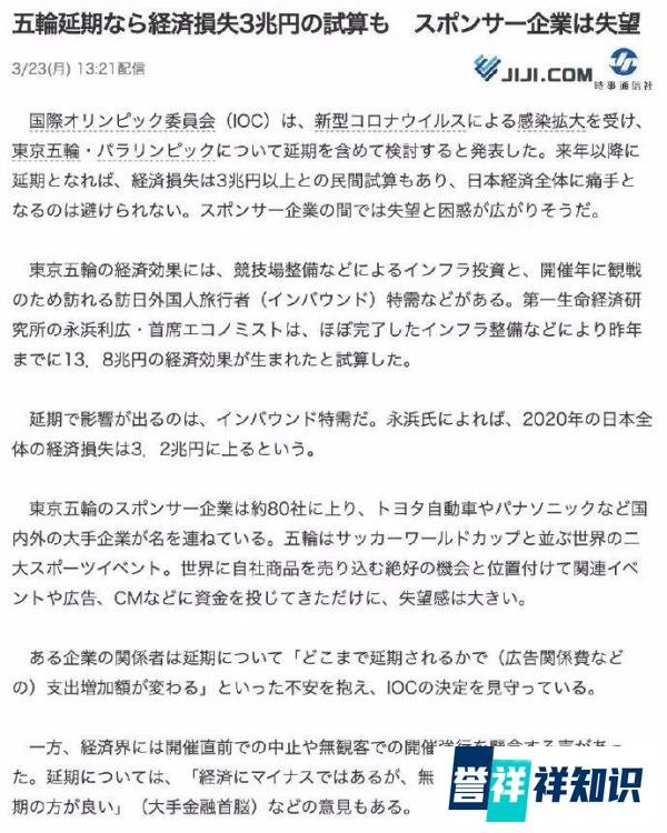 东京奥运会确定延期举办,具体细节将在四周内敲定?!