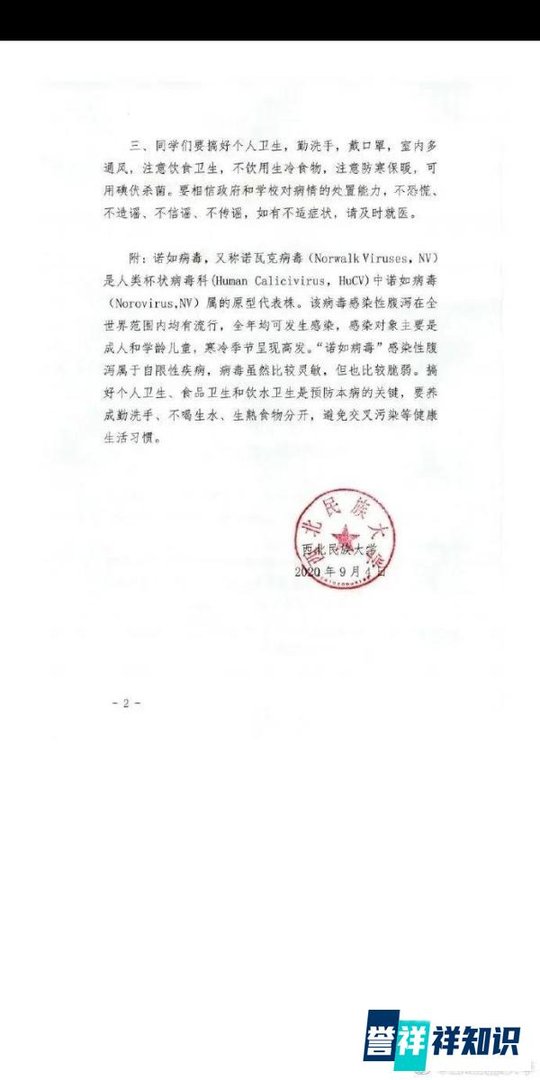 265名学生身体不适,高校深夜通报