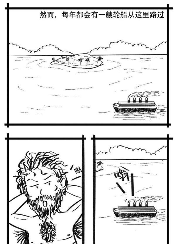 【漫画】无人岛