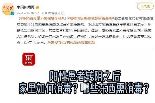 感染者尽量不要接触冰箱 这是咋情况？