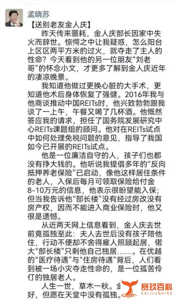 一路走好“快乐人” 中国9亿农民兄弟不会忘记你的