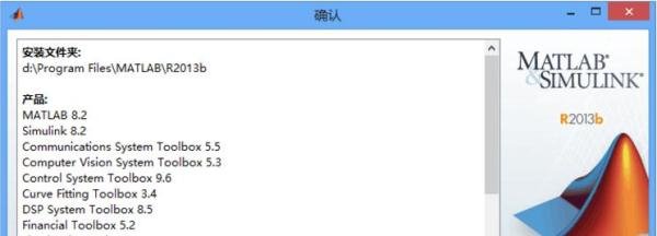 怎么安装MATLAB_R2013b软件