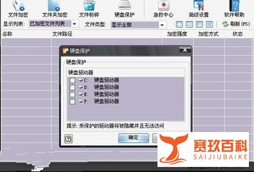 使用E-钻文件夹加密大师加密文件夹的过程