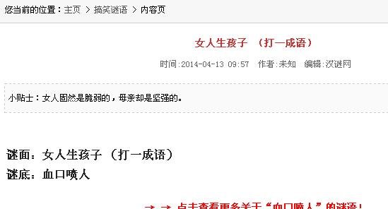 第八个谜语，女人生小孩