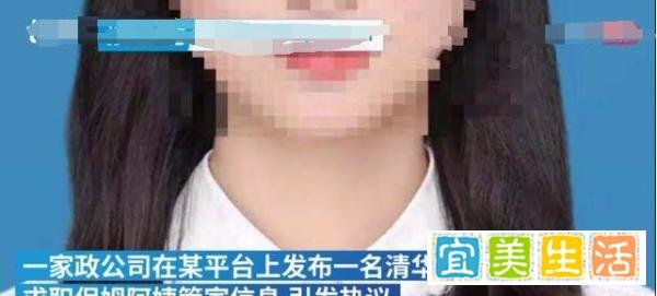 清华毕业生求职保姆,没看错!家政公司回应:学历无假,年薪50万!已入职。