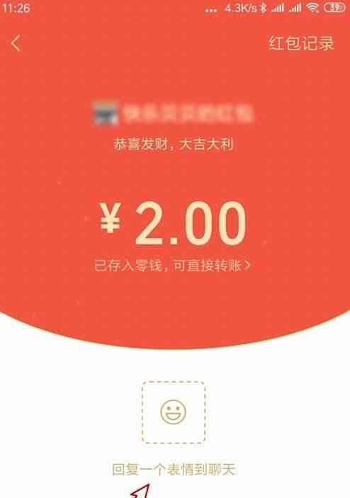 微信收红包怎么样用表情回复 如何回复动态表情