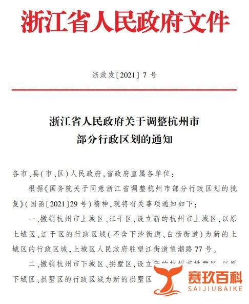 新杭州！杭州市区划调整公布！