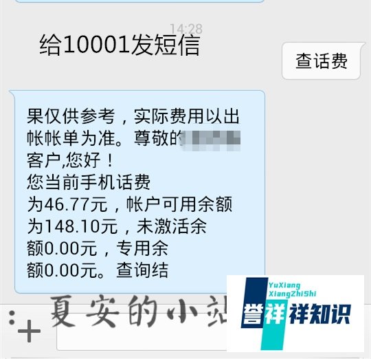 天翼手机怎么查话费
