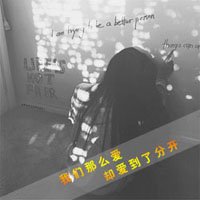 QQ女的带字头像，（黑白的，非主流的）