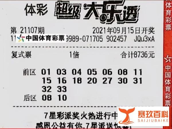 大乐透21107期开奖详情:9注794万元,陕西5注,河南中奖票曝出