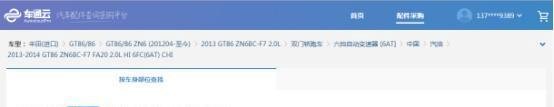 EPC查询系统--车通云被隐藏起来的功能