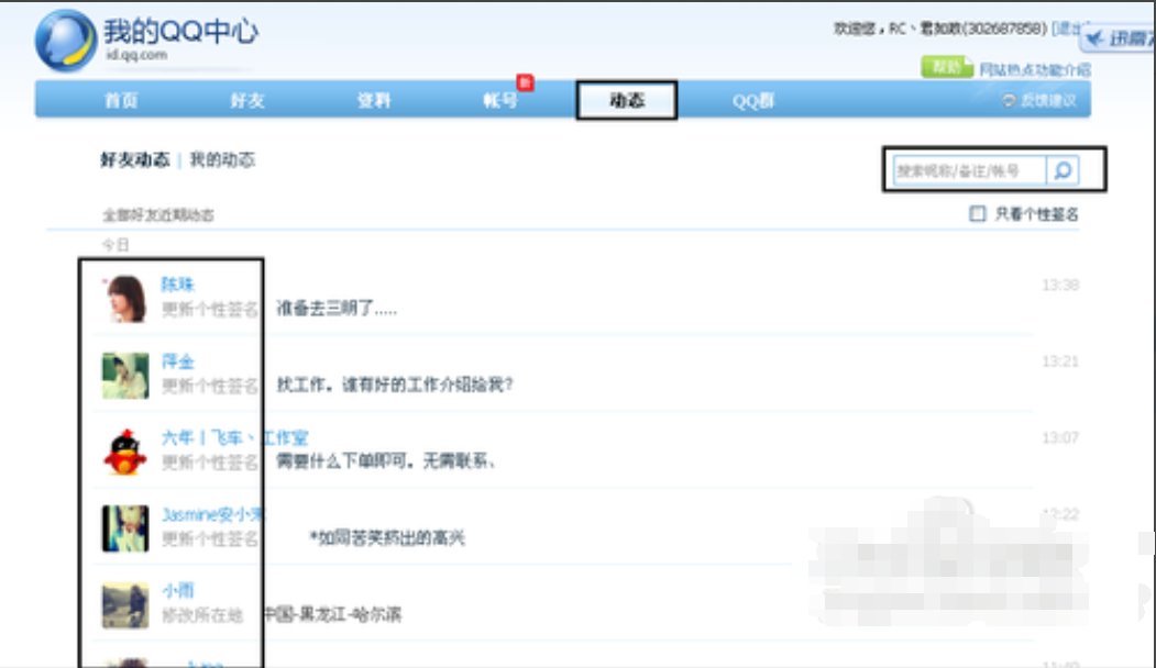 如何查看自己用过的昵称