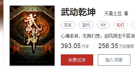 武动乾坤这本小说可以在哪里看啊??? 哪个软件可以看???