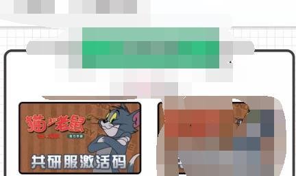 猫和老鼠手游共研服激活码怎么获得