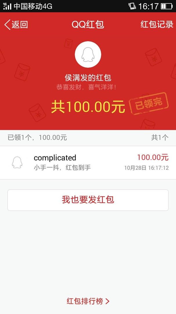 谁能给张100块的QQ红包图片