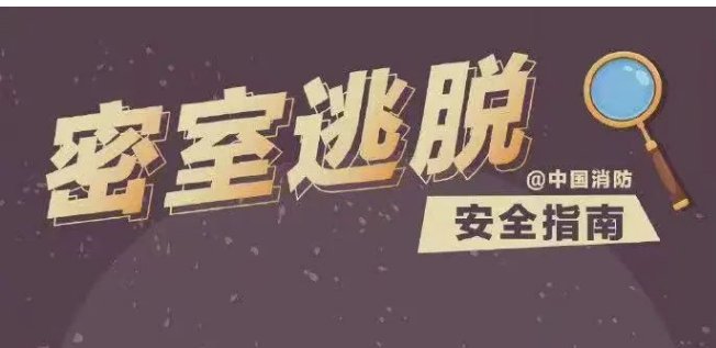 《密室大逃脱》节目组致歉!杨幂受伤到底是谁的责任?