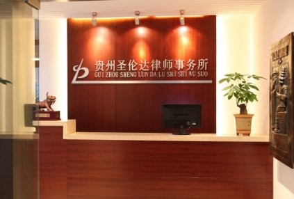 贵州律师事务所前十名
