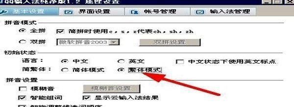 怎样用QQ输入法纯净版输入繁体字?