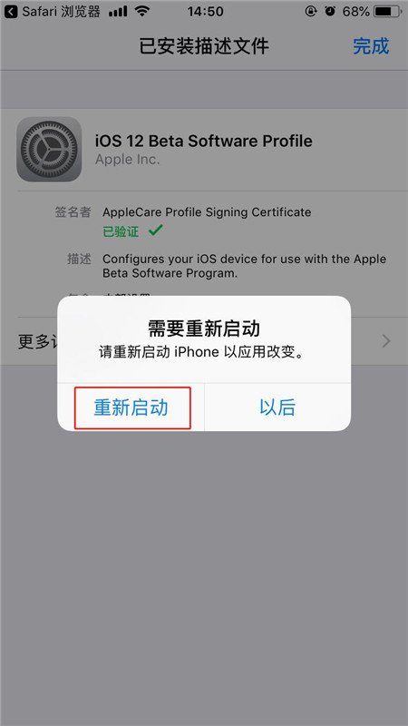 苹果怎样安装描述文件ios12