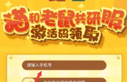 猫和老鼠手游共研服激活码怎么获得