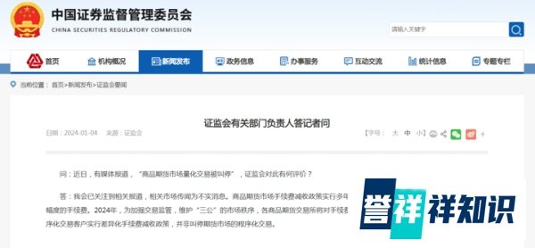商品期货市场量化交易被叫停？证监会辟谣