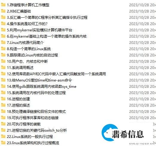 Linux内核源代码分析、整体架构设计