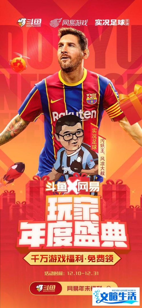 斗鱼网易梦幻联动,玩家年度盛典开启!众多网易IP豪礼拿到手软