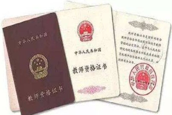 教资资格证报名时间2023