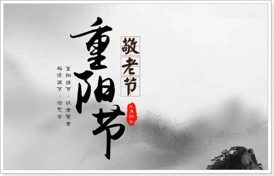 九月初九禁忌
