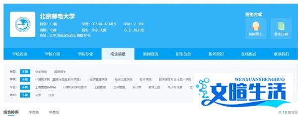 2025北京邮电大学非全日制研究生招生简章（学费/专业/报考条件）