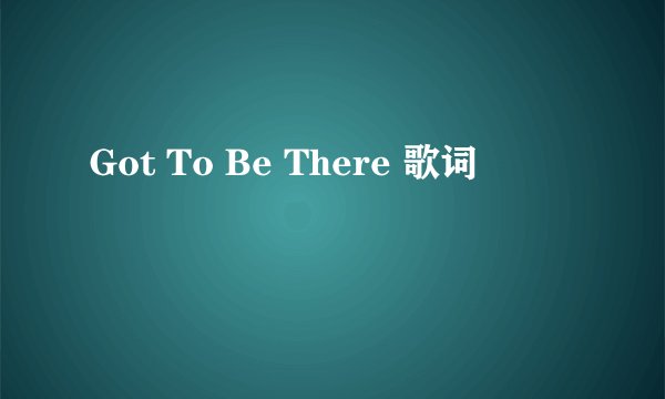 Got To Be There 歌词