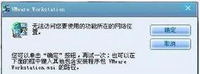 win7系统提示“无法访问您试图使用功能所在的网络位置”的解决方法